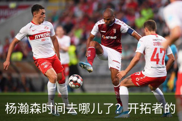 杨瀚森时间去哪儿了？开拓者的“守护神”已成热门话题！
